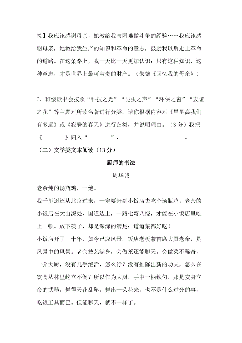 2024-2025学年部编版语文八年级上册 期末综合测试卷（六）_第4页