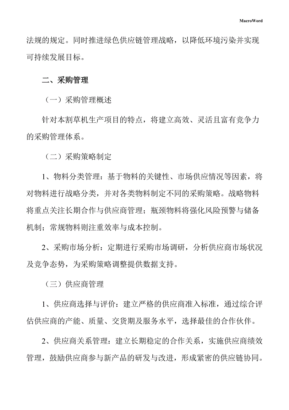 割草机生产项目供应链管理方案_第4页