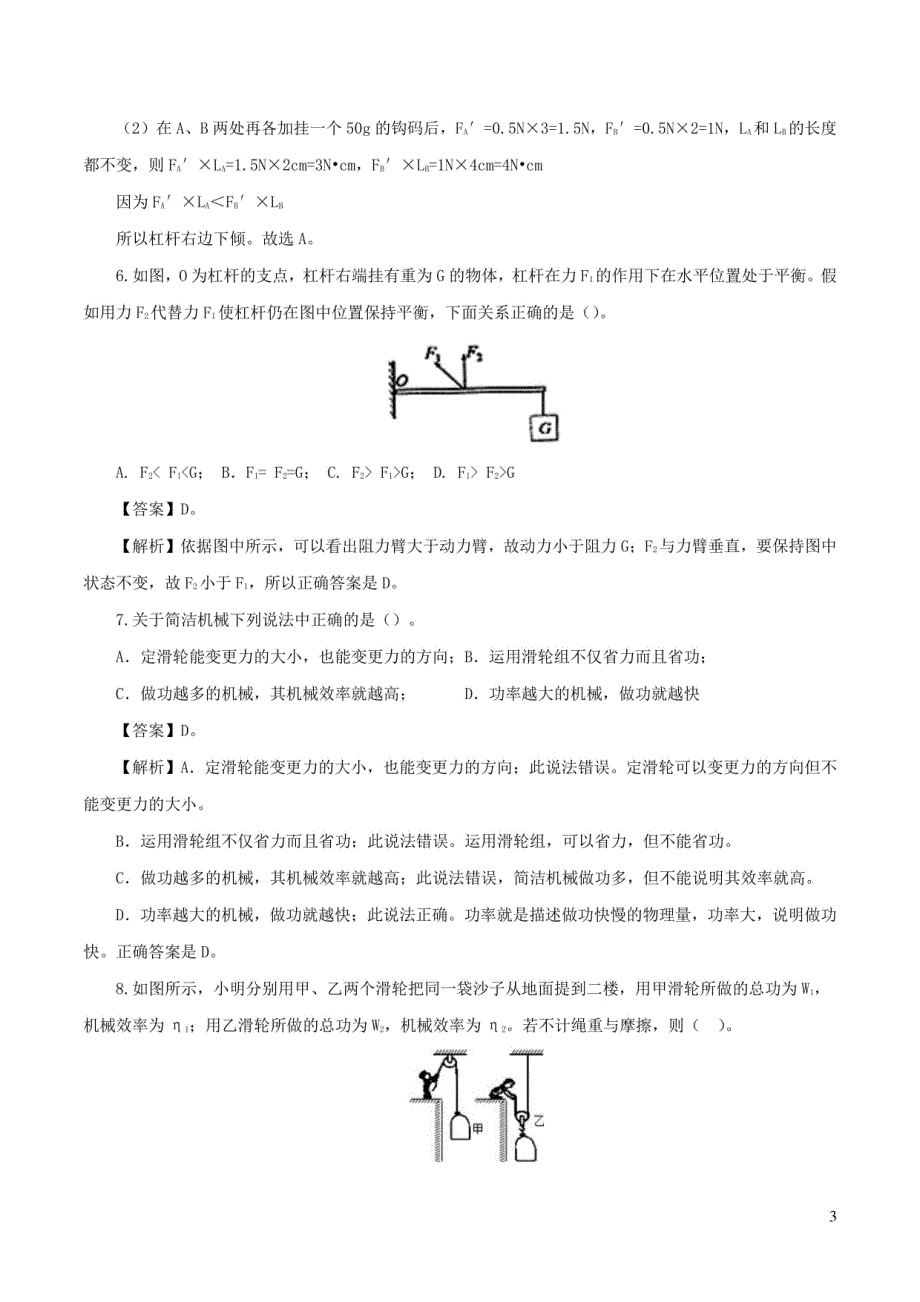 2024年中考物理第一轮复习：简单机械检测卷（版含解析）_第3页