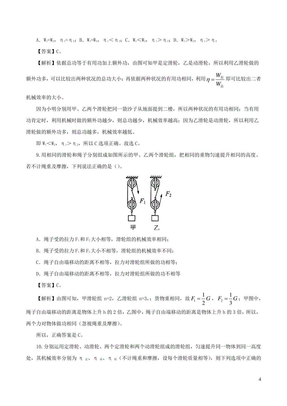 2024年中考物理第一轮复习：简单机械检测卷（版含解析）_第4页