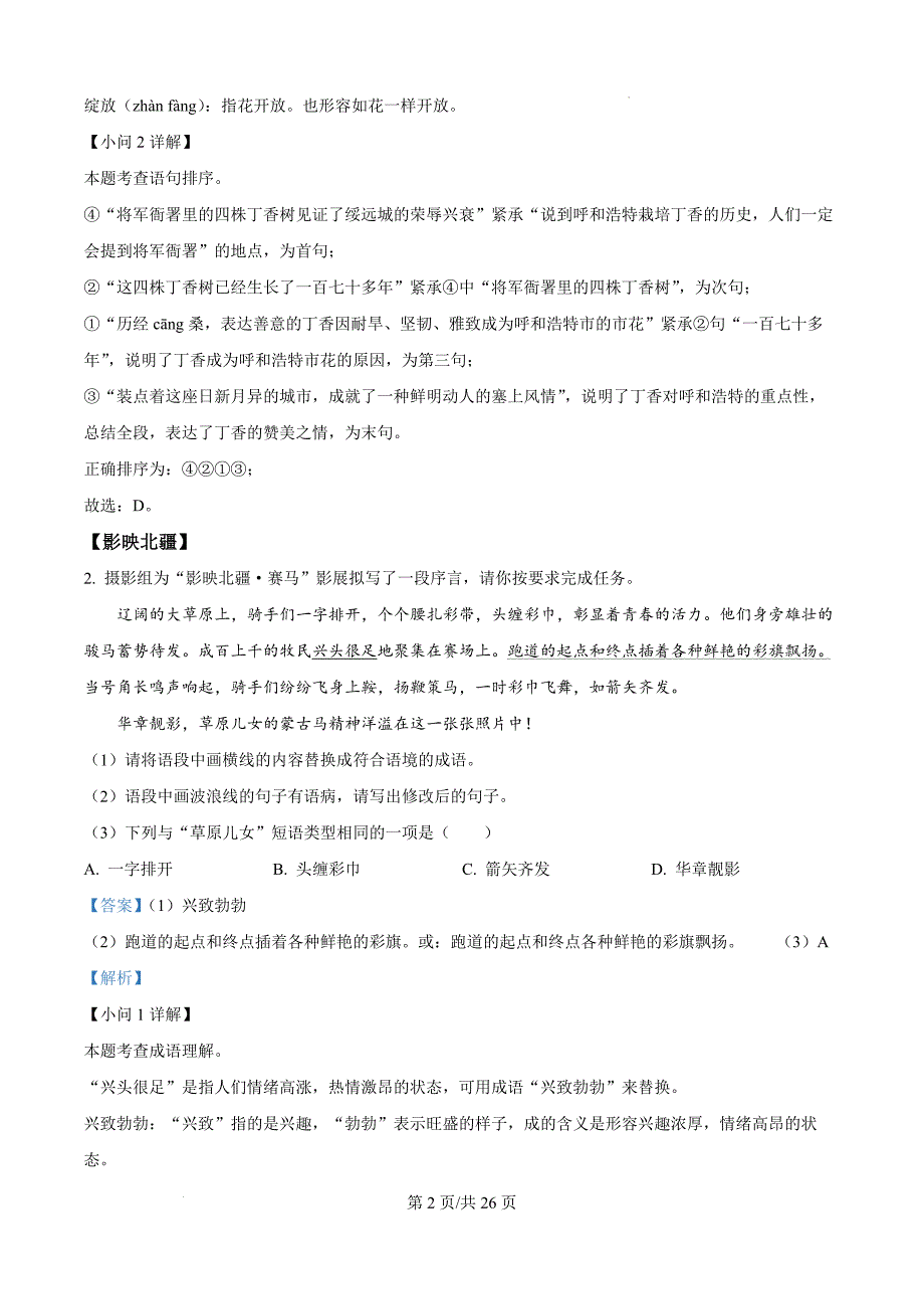 2024年内蒙古呼和浩特市中考语文真题（解析版）_第2页