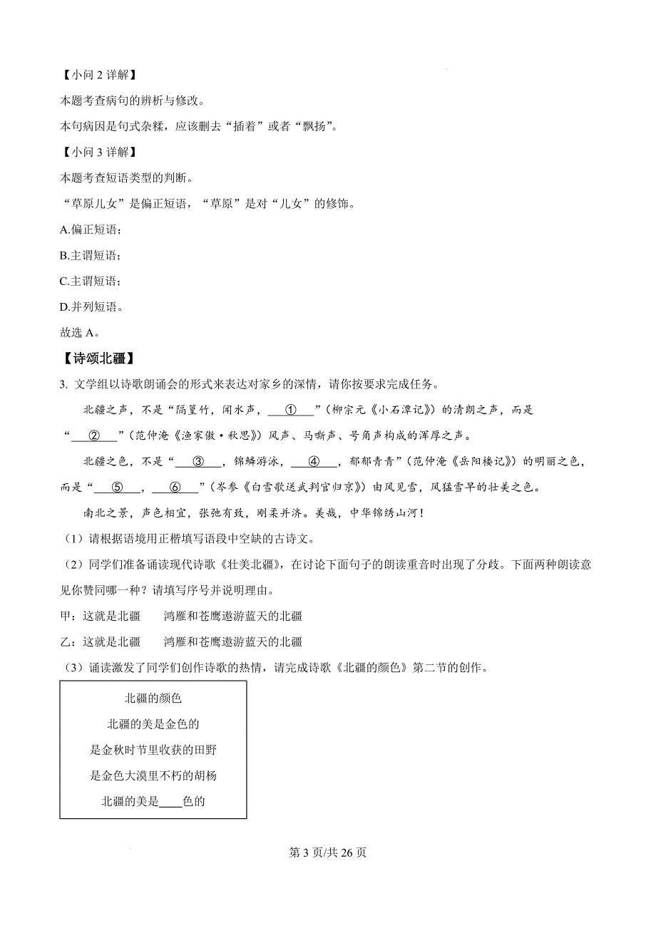 2024年内蒙古呼和浩特市中考语文真题（解析版）_第3页