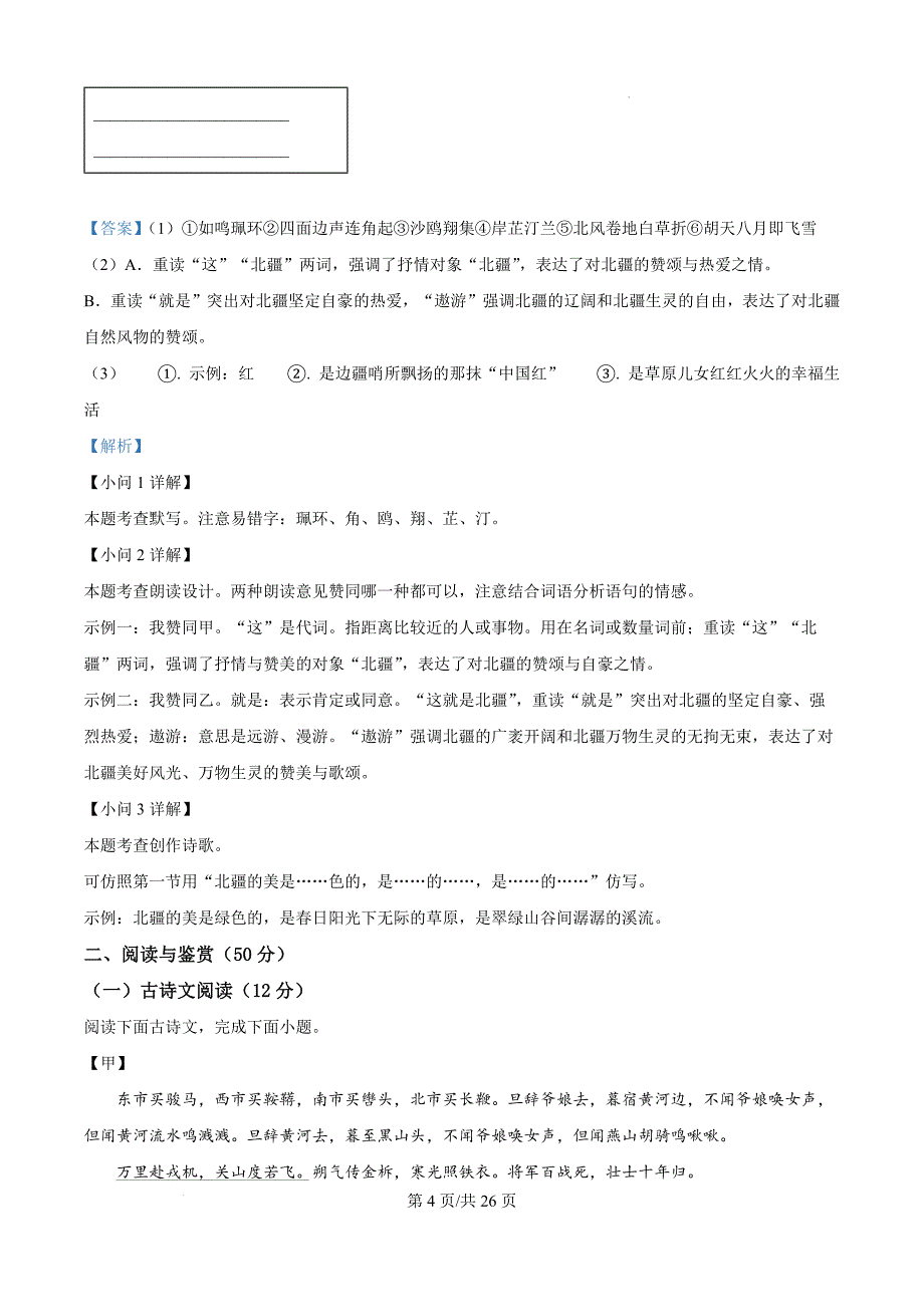 2024年内蒙古呼和浩特市中考语文真题（解析版）_第4页