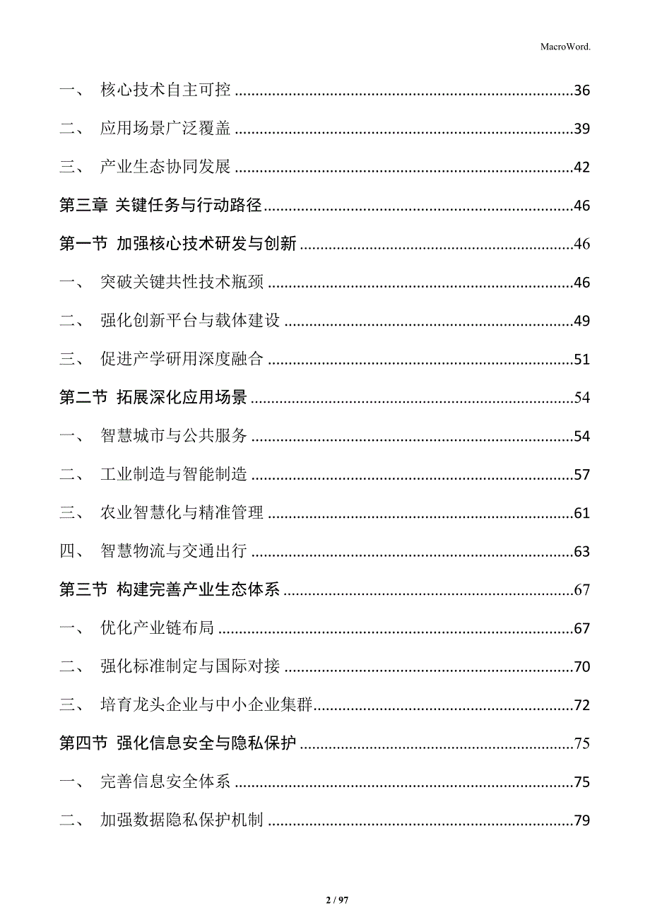 移动物联网产业高质量发展行动计划_第2页