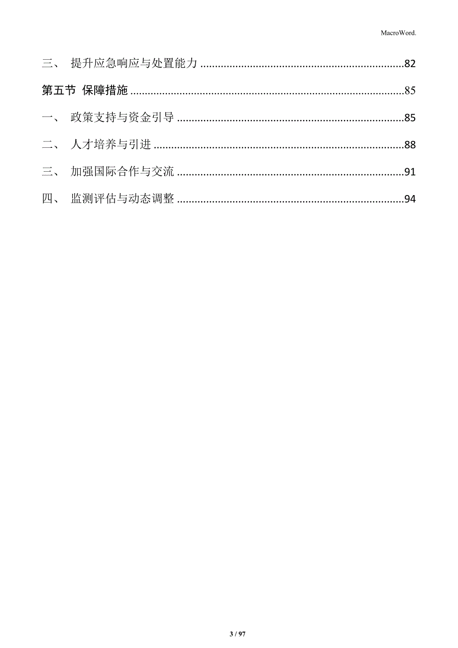 移动物联网产业高质量发展行动计划_第3页