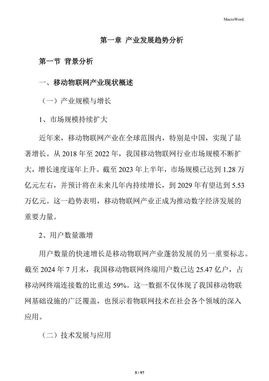 移动物联网产业高质量发展行动计划_第5页