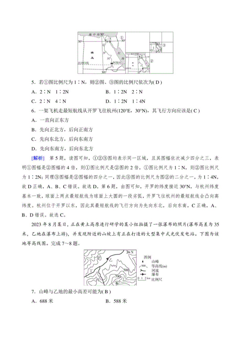 2024年人教版高中地理区域地理第一单元综合检测试卷及答案_第3页