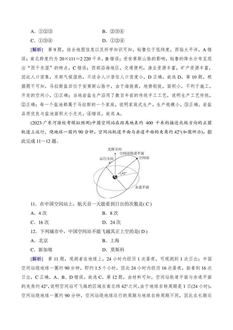 2024年人教版高中地理区域地理第一单元综合检测试卷及答案_第5页