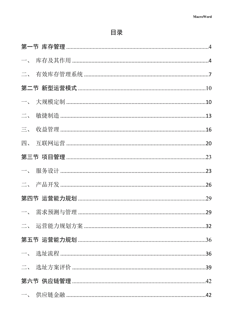 磁性材料生产项目运营管理手册（模板范文）_第2页