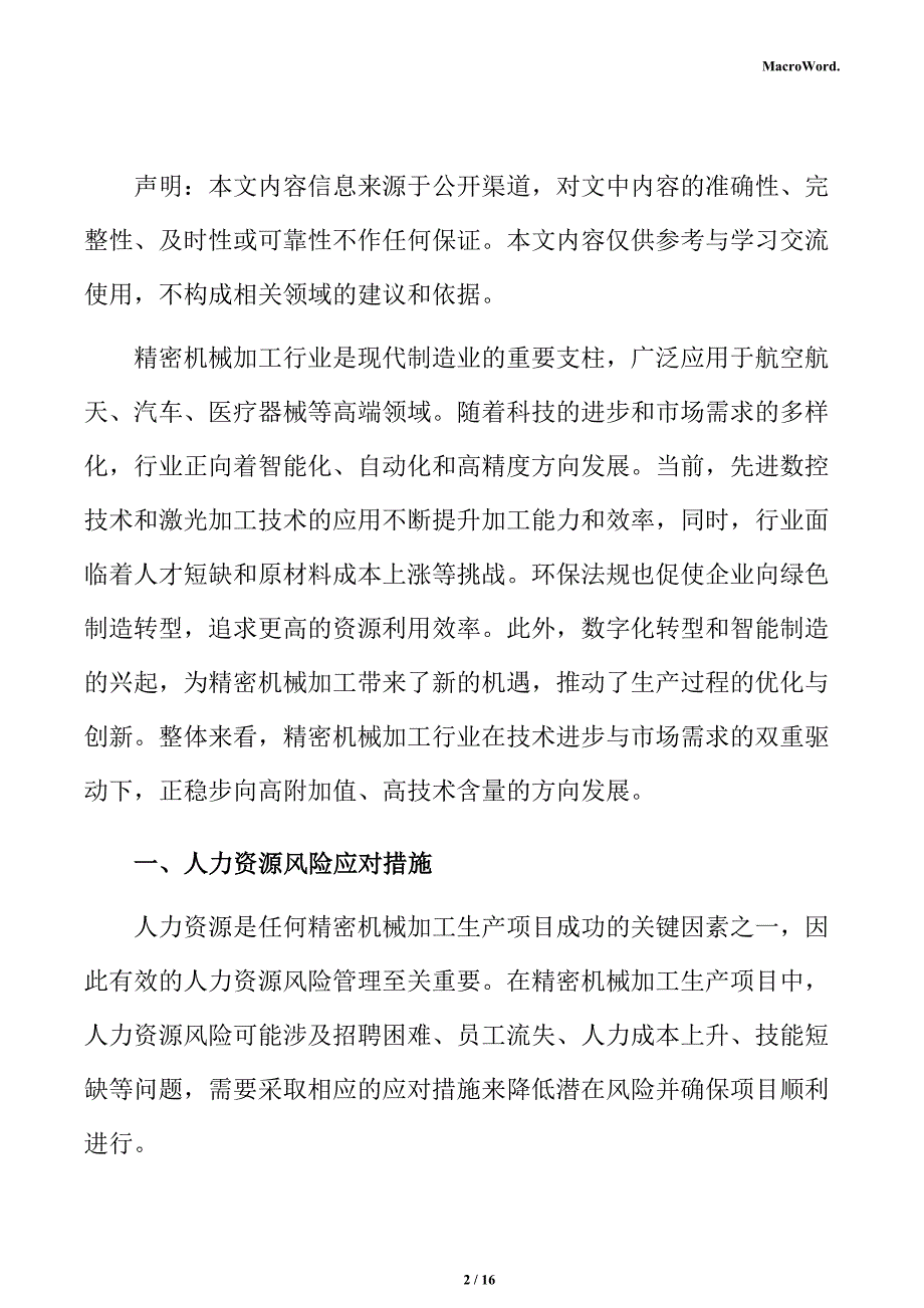 精密机械加工生产项目风险管理分析报告_第2页