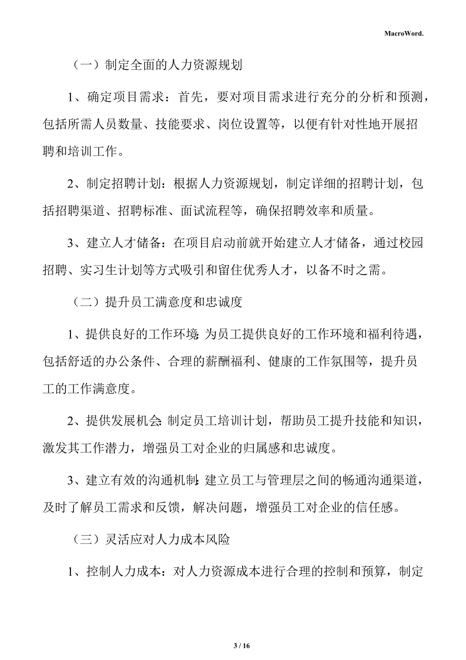 精密机械加工生产项目风险管理分析报告_第3页