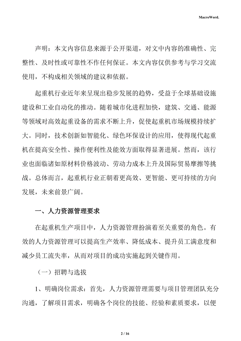 起重机生产项目人力资源管理分析报告_第2页