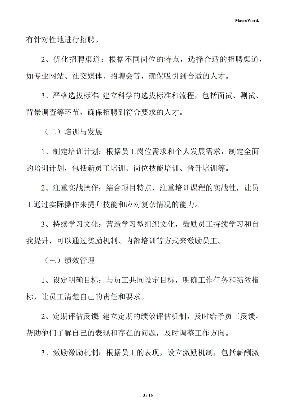 起重机生产项目人力资源管理分析报告_第3页