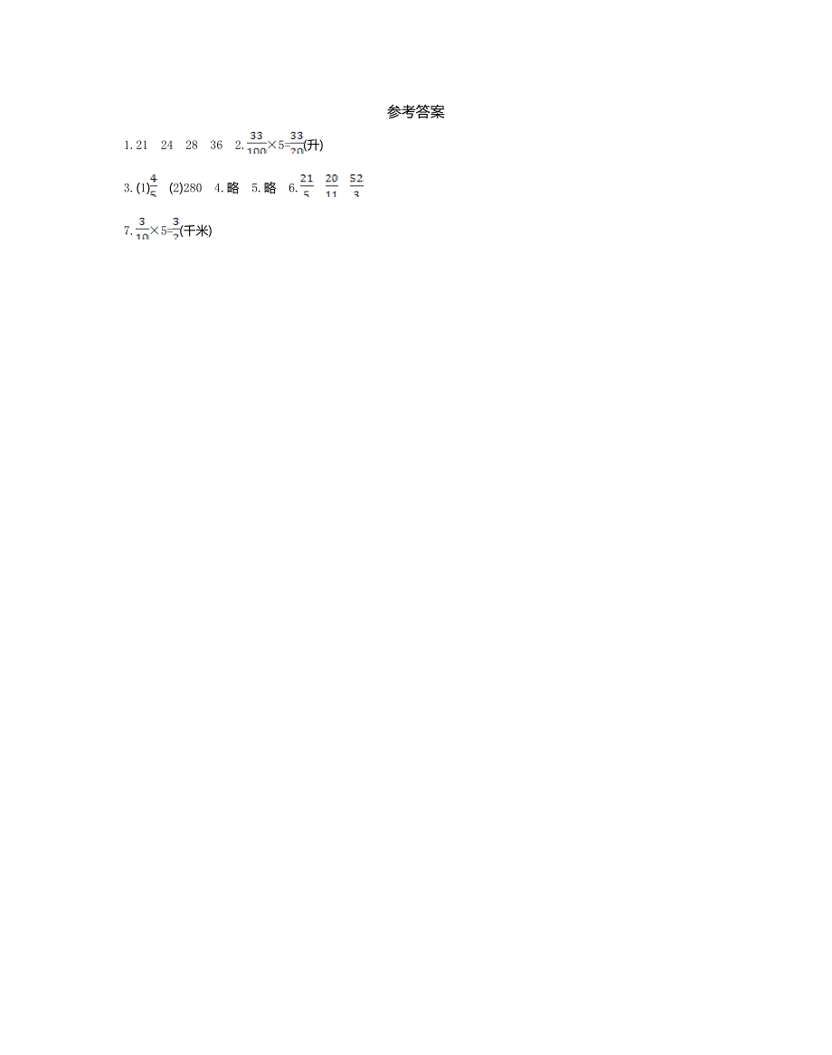 北京课改版六年级数学上册第一单元分数乘法 学案2一个数乘分数_第2页