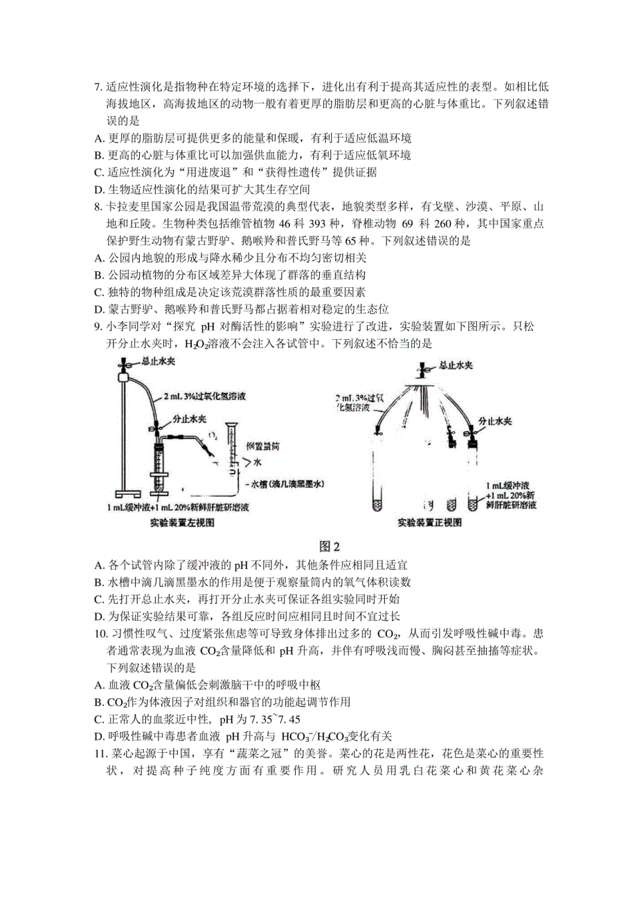 2024年佛山市高三二模 生物试卷（含答案）_第2页