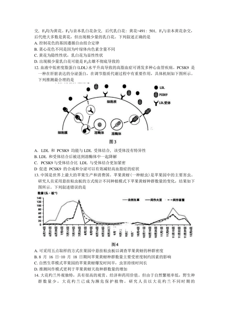 2024年佛山市高三二模 生物试卷（含答案）_第3页