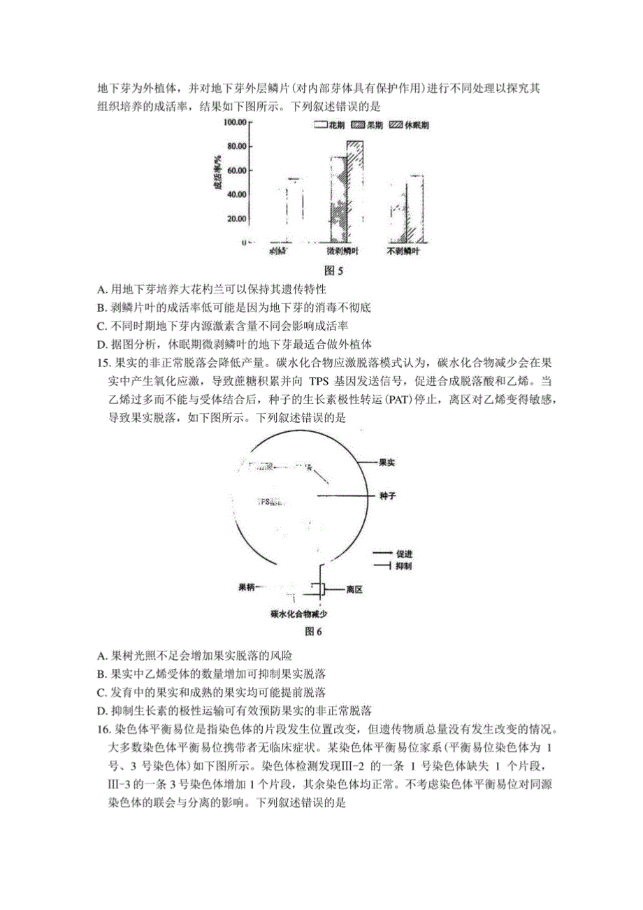 2024年佛山市高三二模 生物试卷（含答案）_第4页