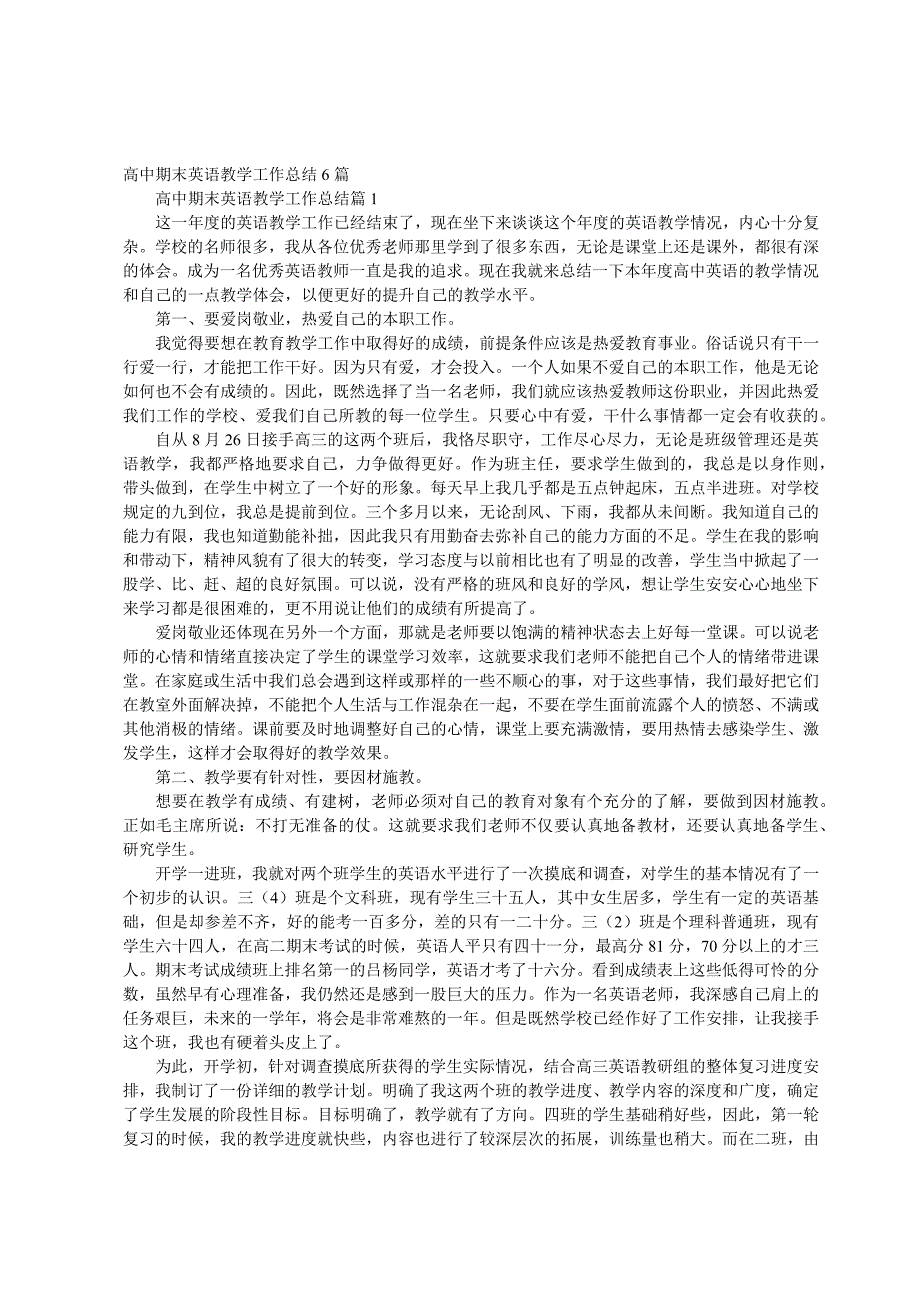 高中期末英语教学工作总结6篇_第1页