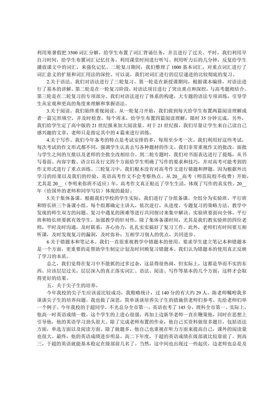 高中期末英语教学工作总结6篇_第5页