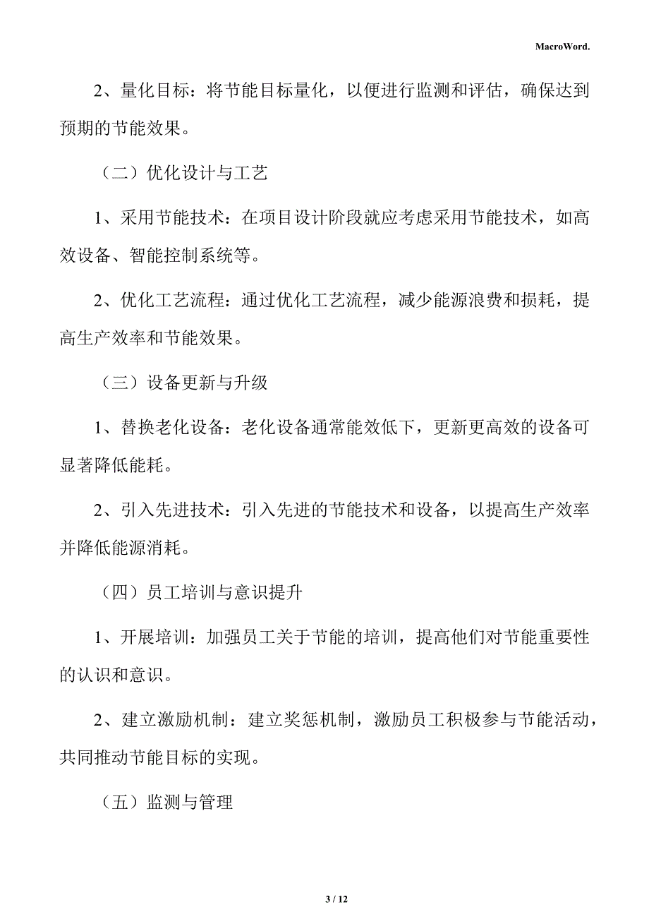 焊接变压器生产项目节能分析报告（范文模板）_第3页