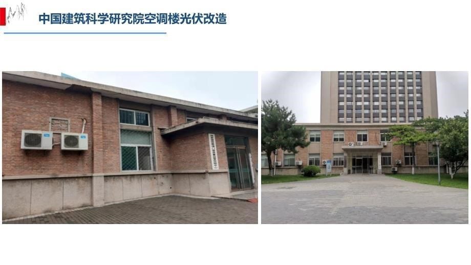 民用建筑光伏应用全生命周期实操要点（案例篇）_第5页