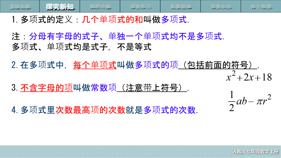 [+初中数学]多项式课件+人教版数学七年级上册_第4页