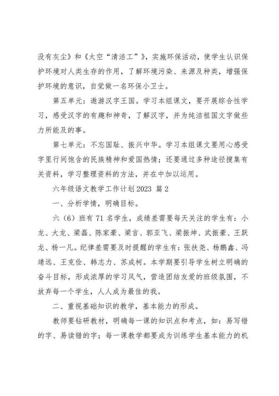 六年级语文教学工作计划2023（17篇）_第2页