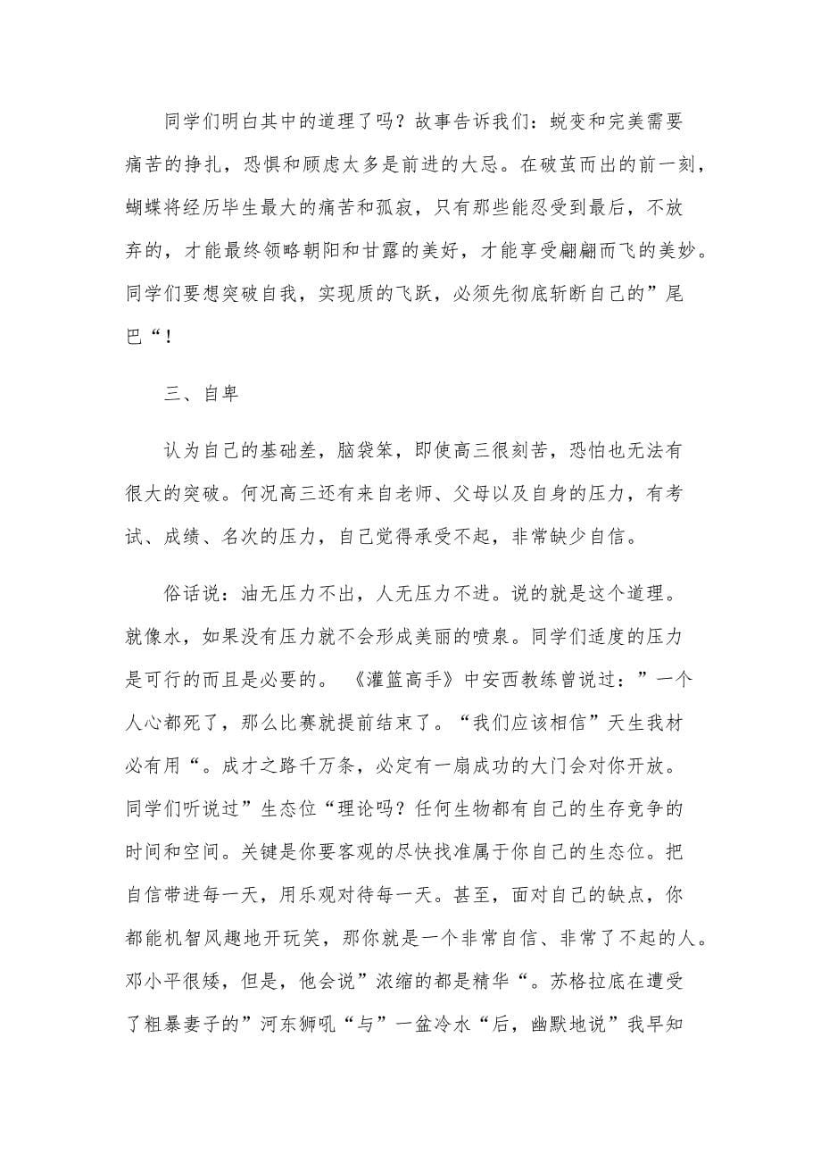 给家长发言稿（3篇）_第5页