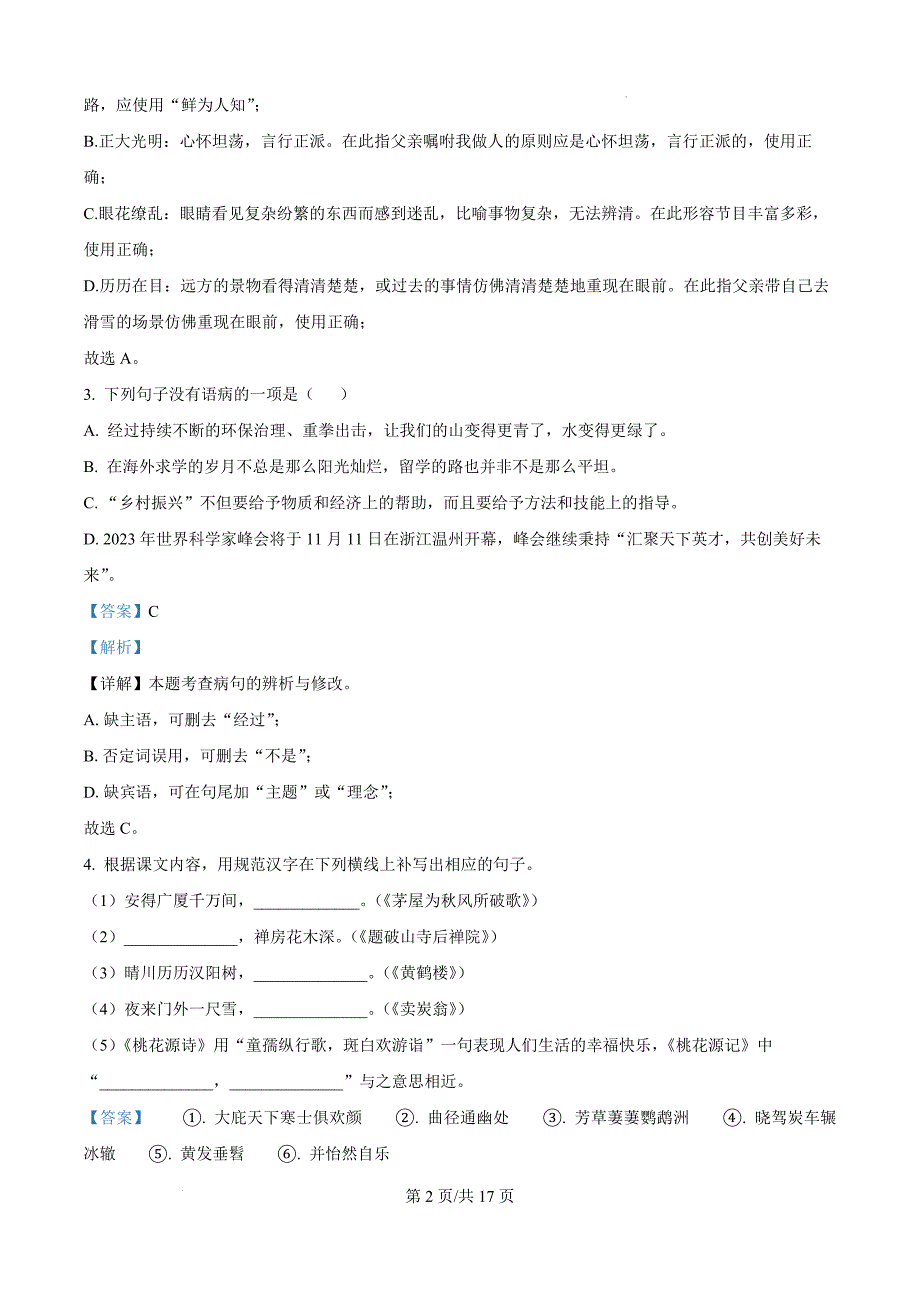 四川省泸州市纳溪区2023-2024学年八年级下学期期末语文试题（解析版）_第2页