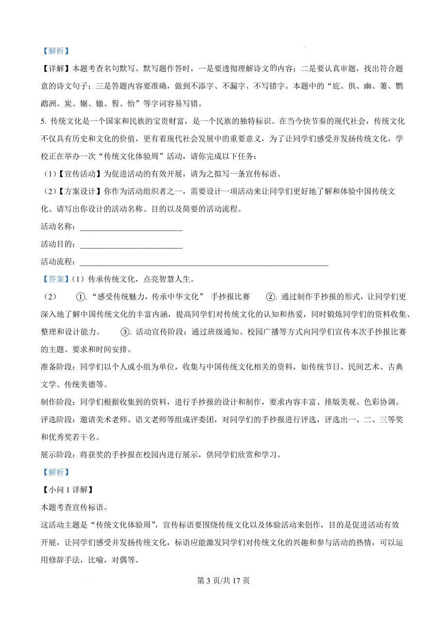 四川省泸州市纳溪区2023-2024学年八年级下学期期末语文试题（解析版）_第3页