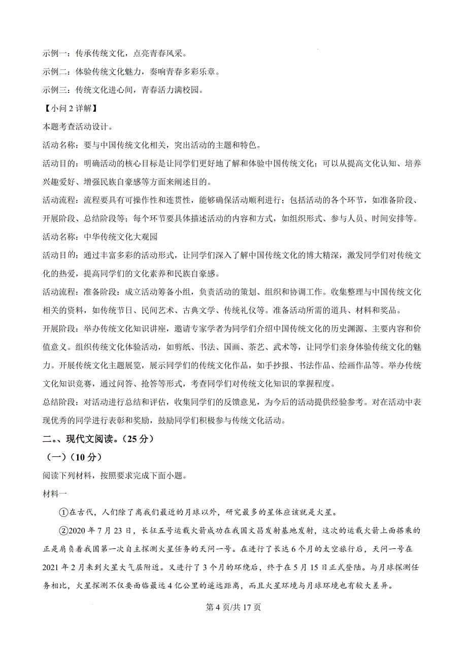 四川省泸州市纳溪区2023-2024学年八年级下学期期末语文试题（解析版）_第4页