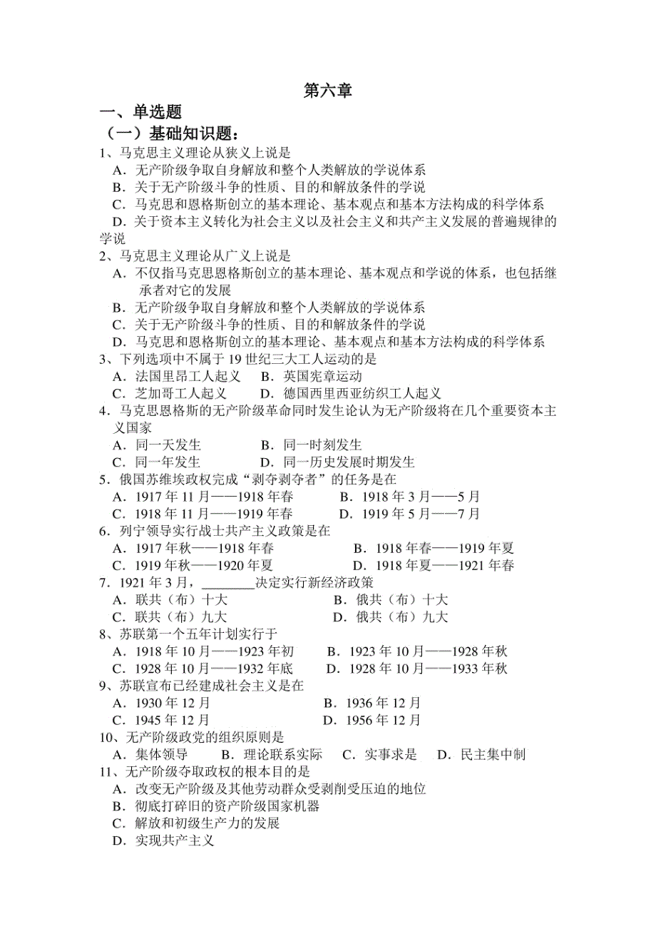 军队文职考试 公共知识6_第1页