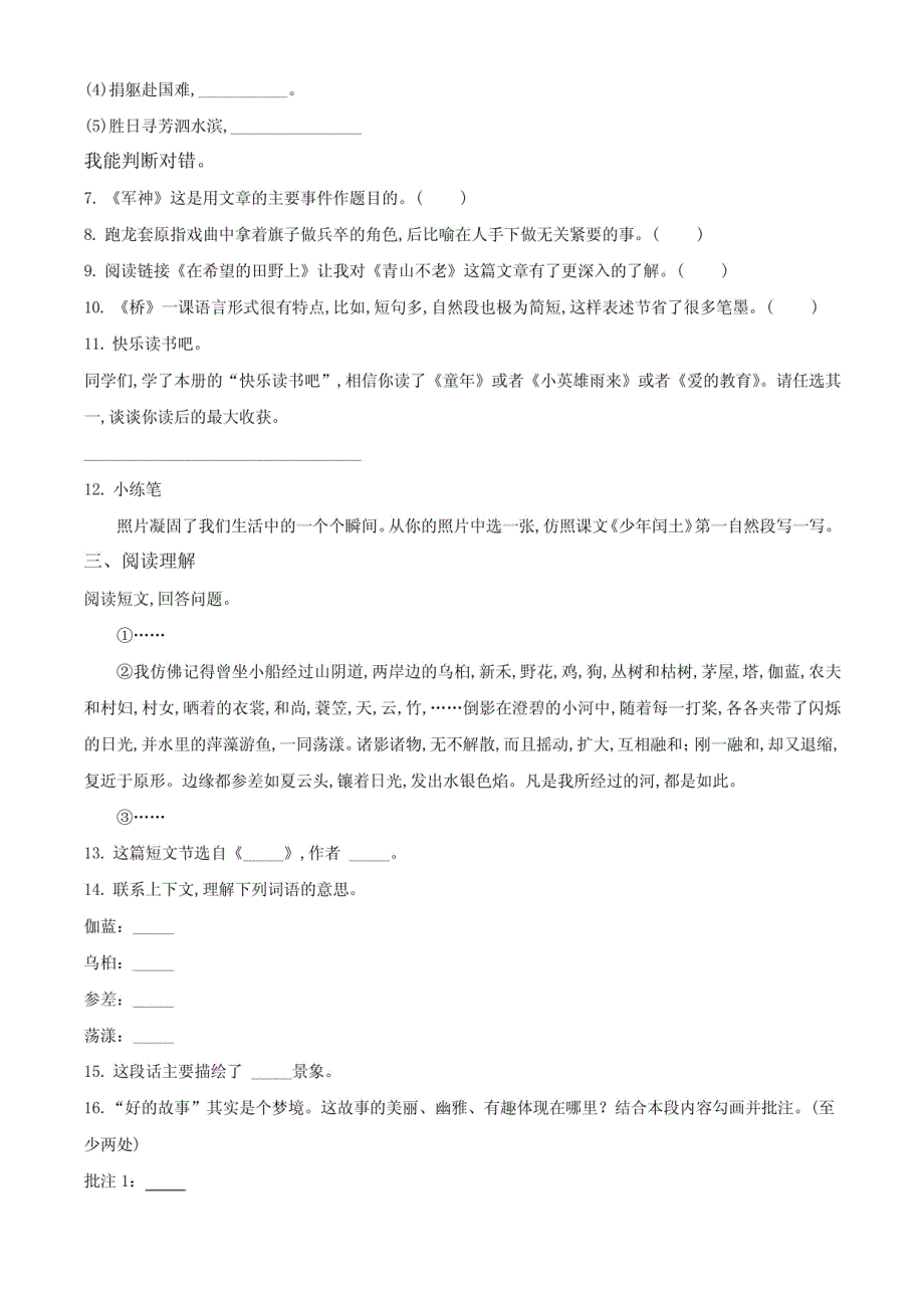 2024学年部编版六年级语文上学期期末测试卷（附答案解析）_第2页