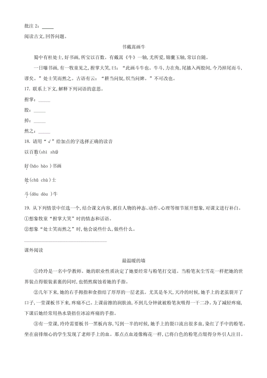 2024学年部编版六年级语文上学期期末测试卷（附答案解析）_第3页