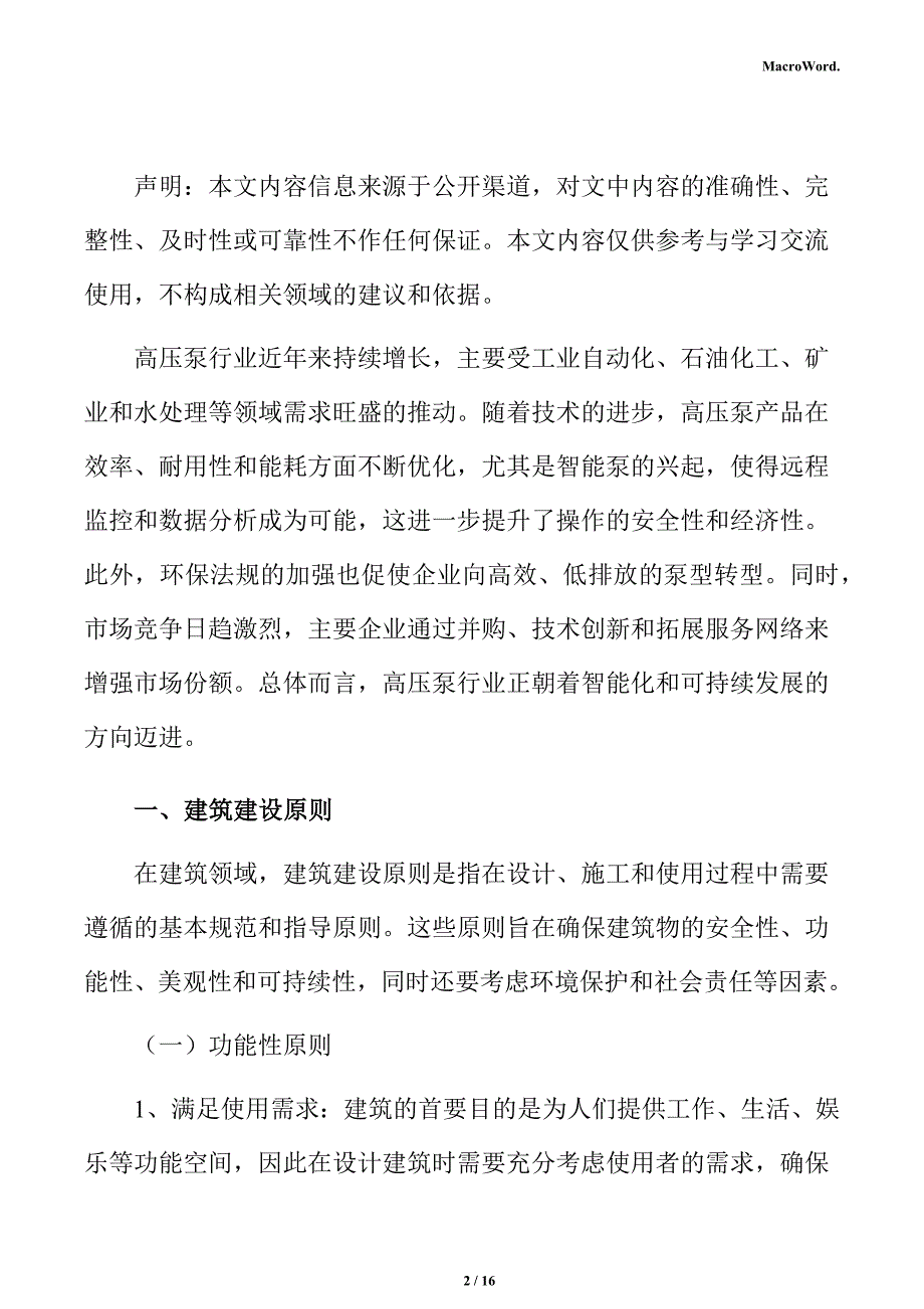 高压泵生产项目建筑工程分析报告（参考）_第2页