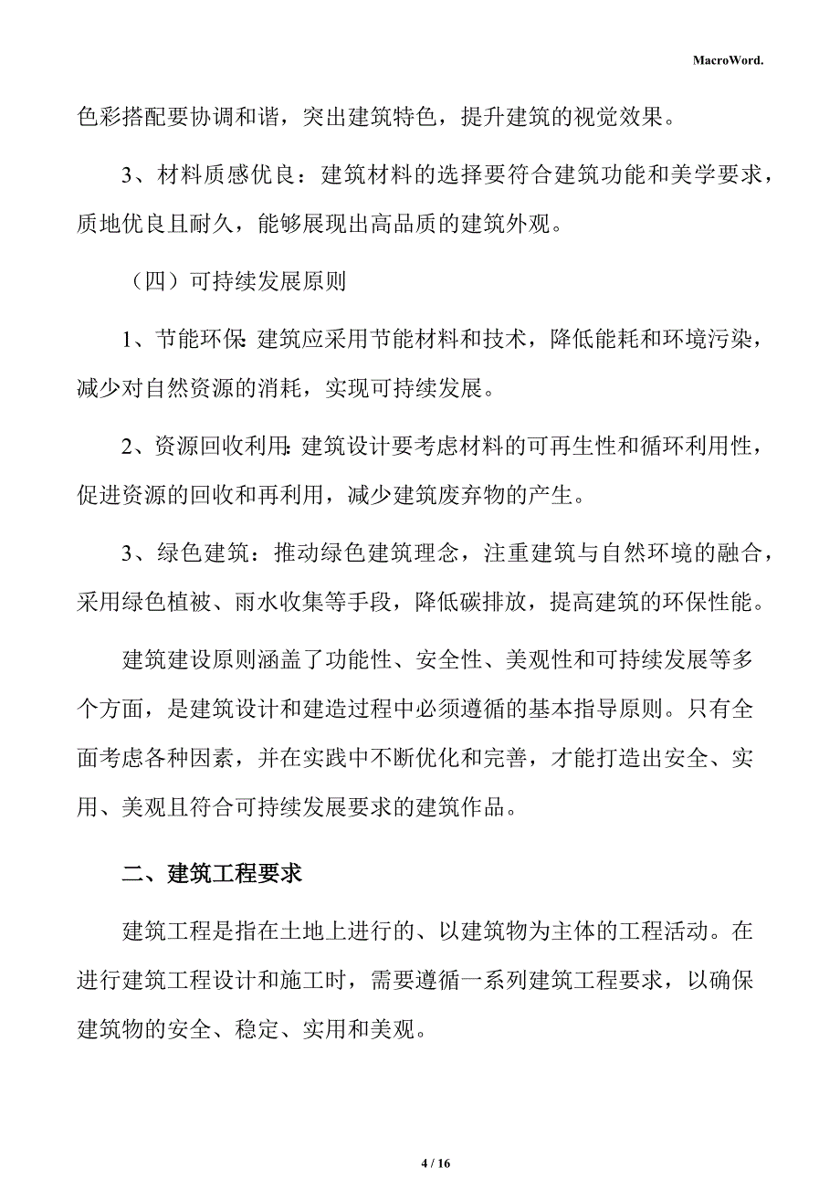 高压泵生产项目建筑工程分析报告（参考）_第4页