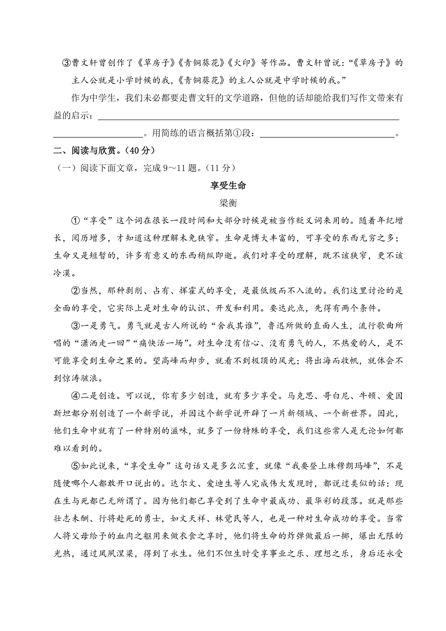 2024-2025学年部编版语文八年级上册 第四单元测试卷_第3页