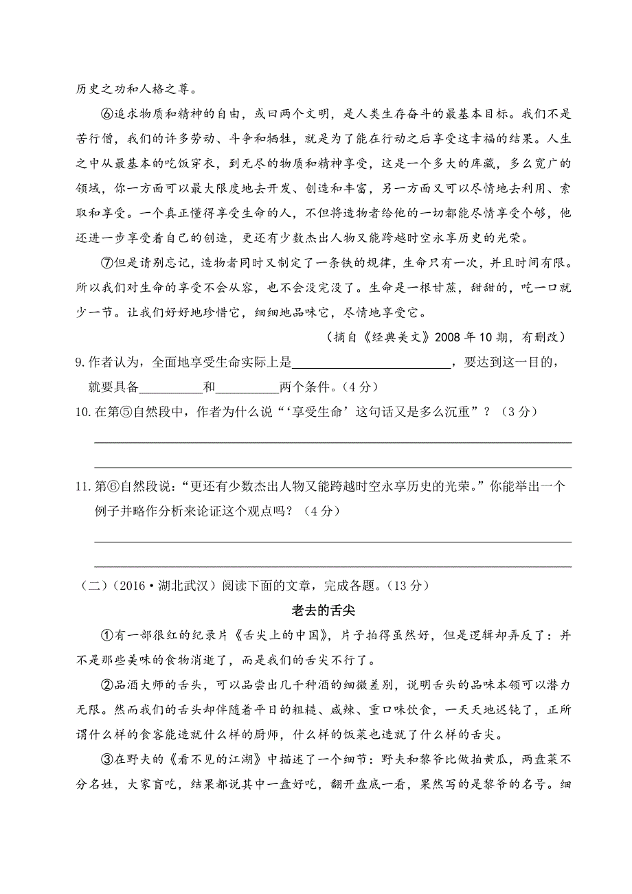 2024-2025学年部编版语文八年级上册 第四单元测试卷_第4页