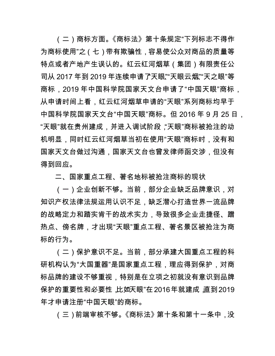 重大工程品牌保护存在的问题和建议_第2页