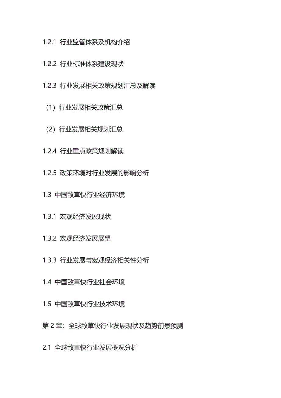 敌草快行业深度评估及前景投资分析报告模板_第2页