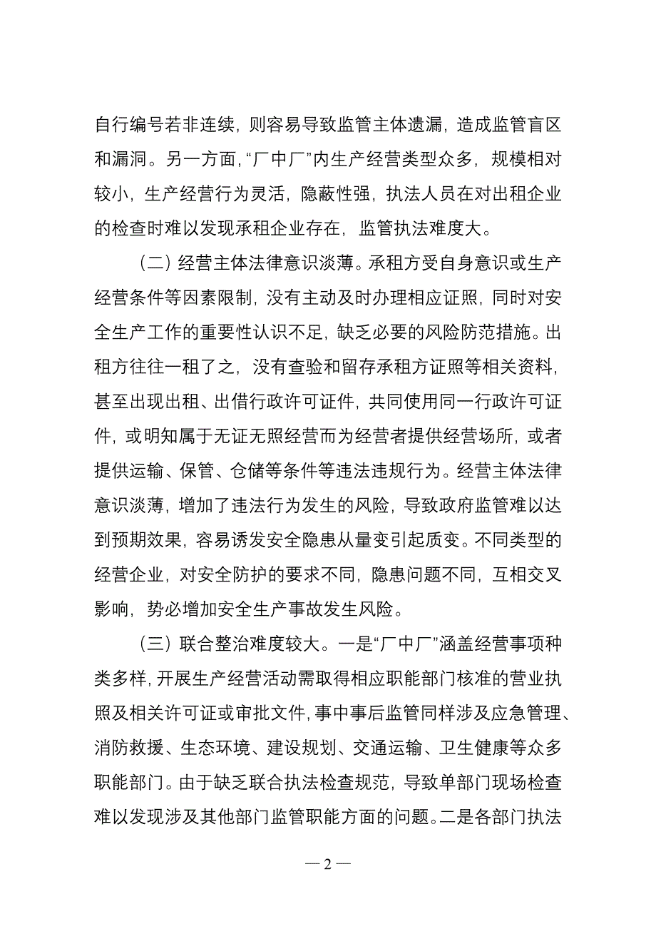 “厂中厂”问题存在监管难困境_第2页