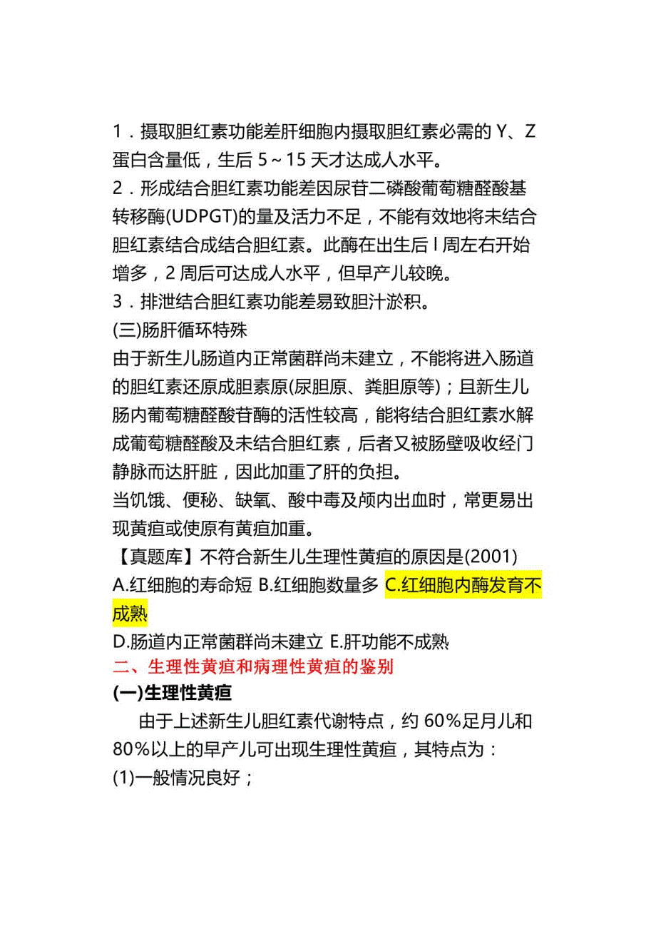 《儿科学》新生儿黄疸_第2页