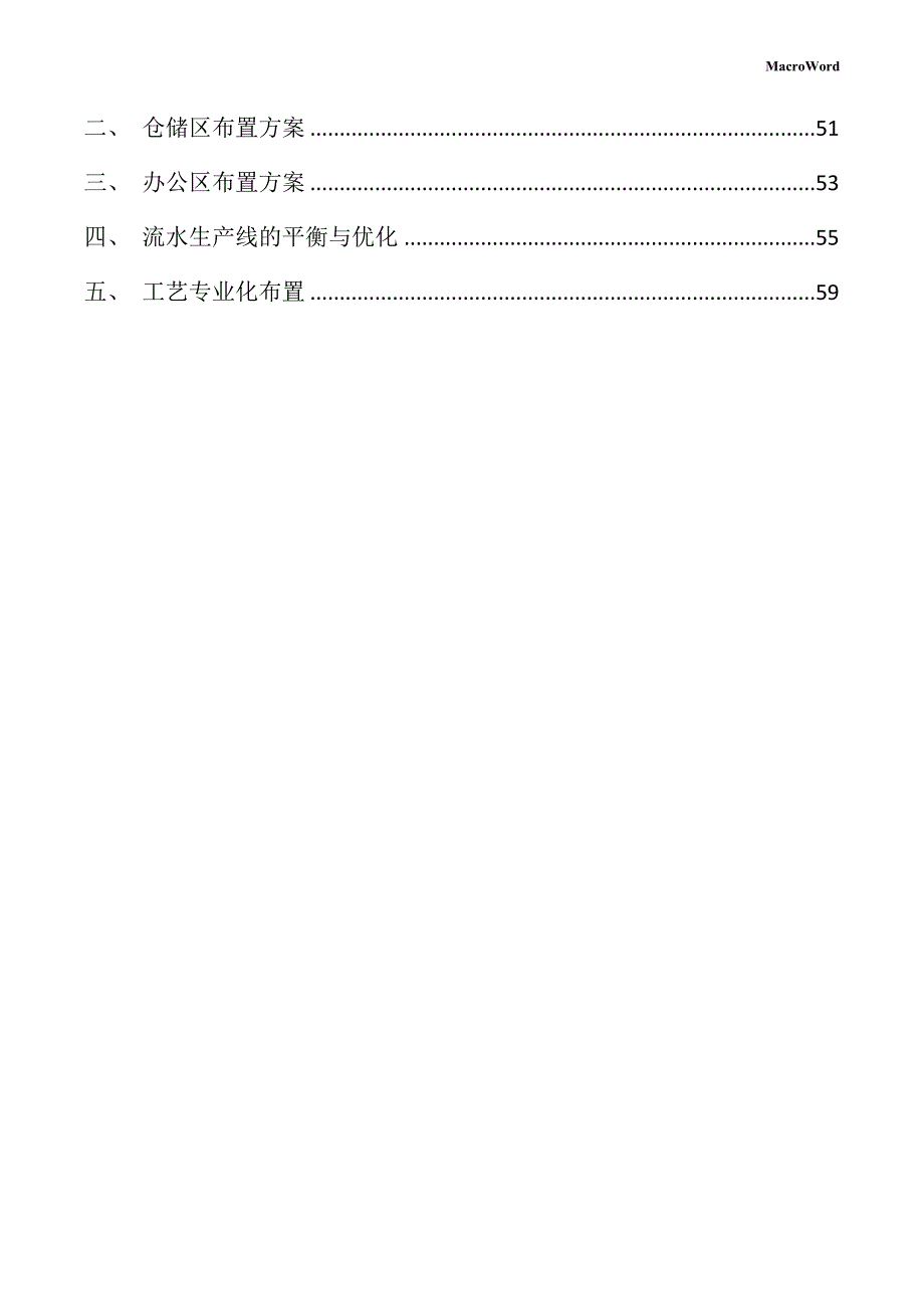 移动式起重机生产项目运营管理方案（参考模板）_第3页