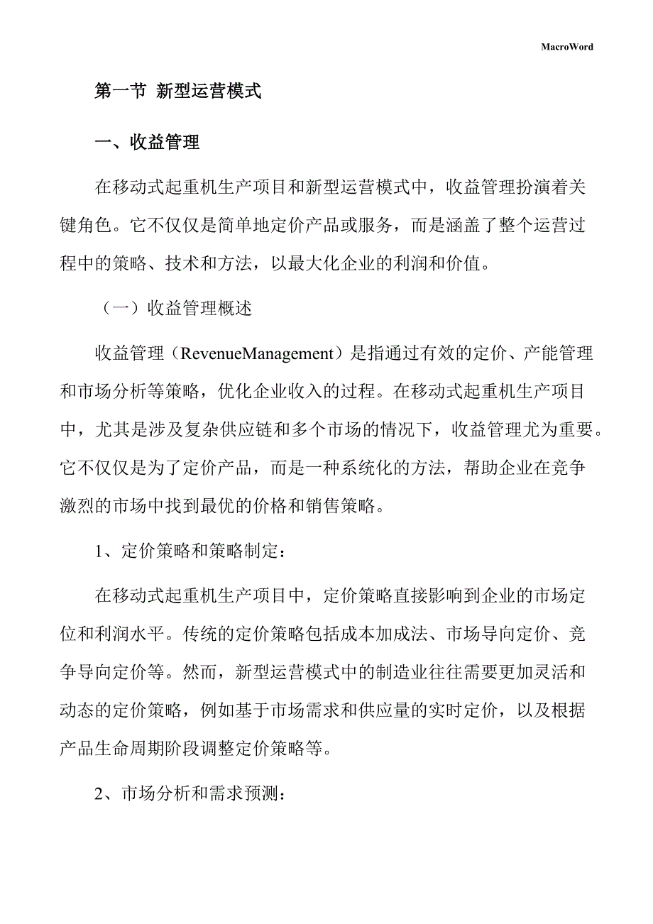 移动式起重机生产项目运营管理方案（参考模板）_第4页