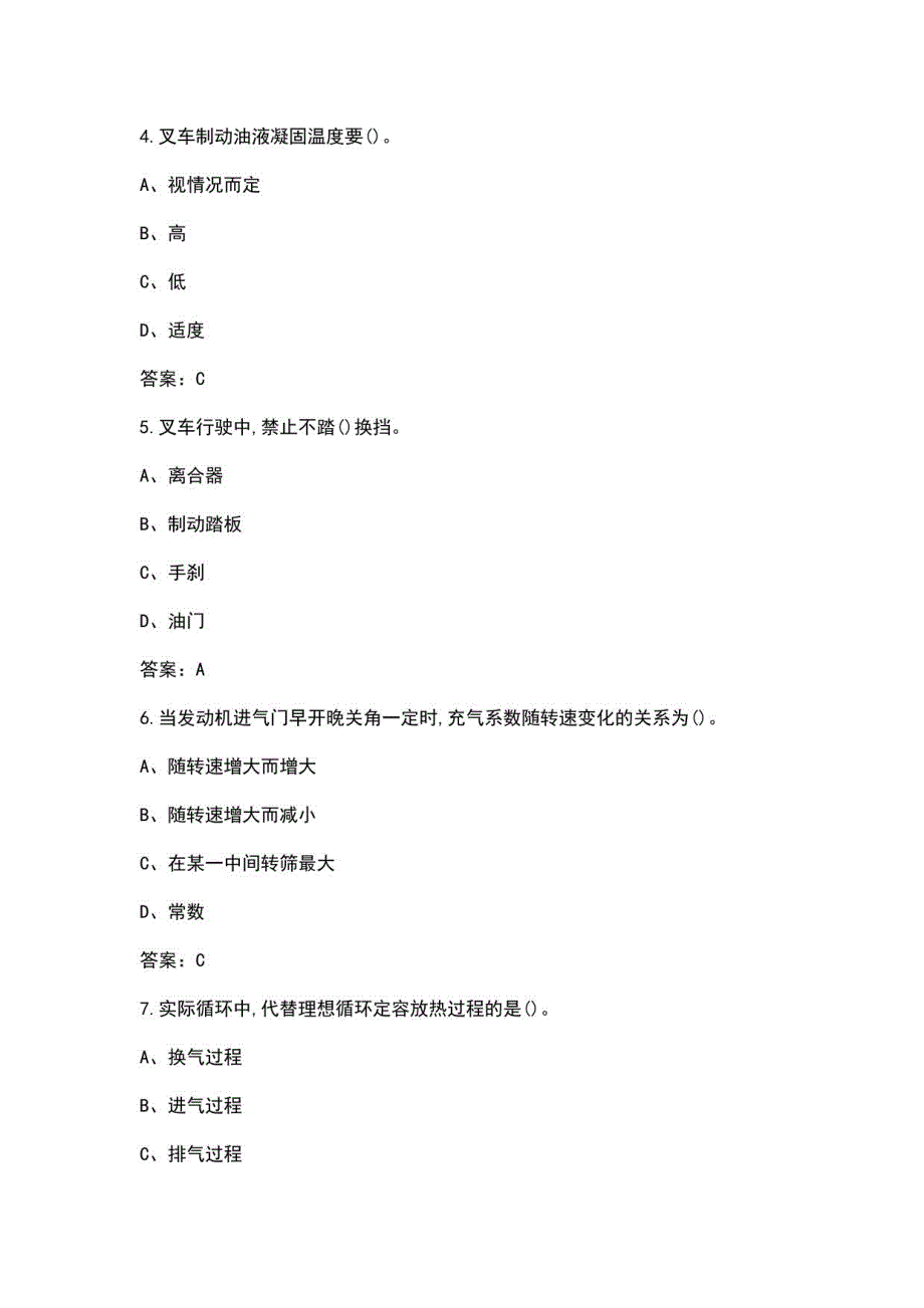 （2022版）高级叉车司机资格认证考试题库_第2页