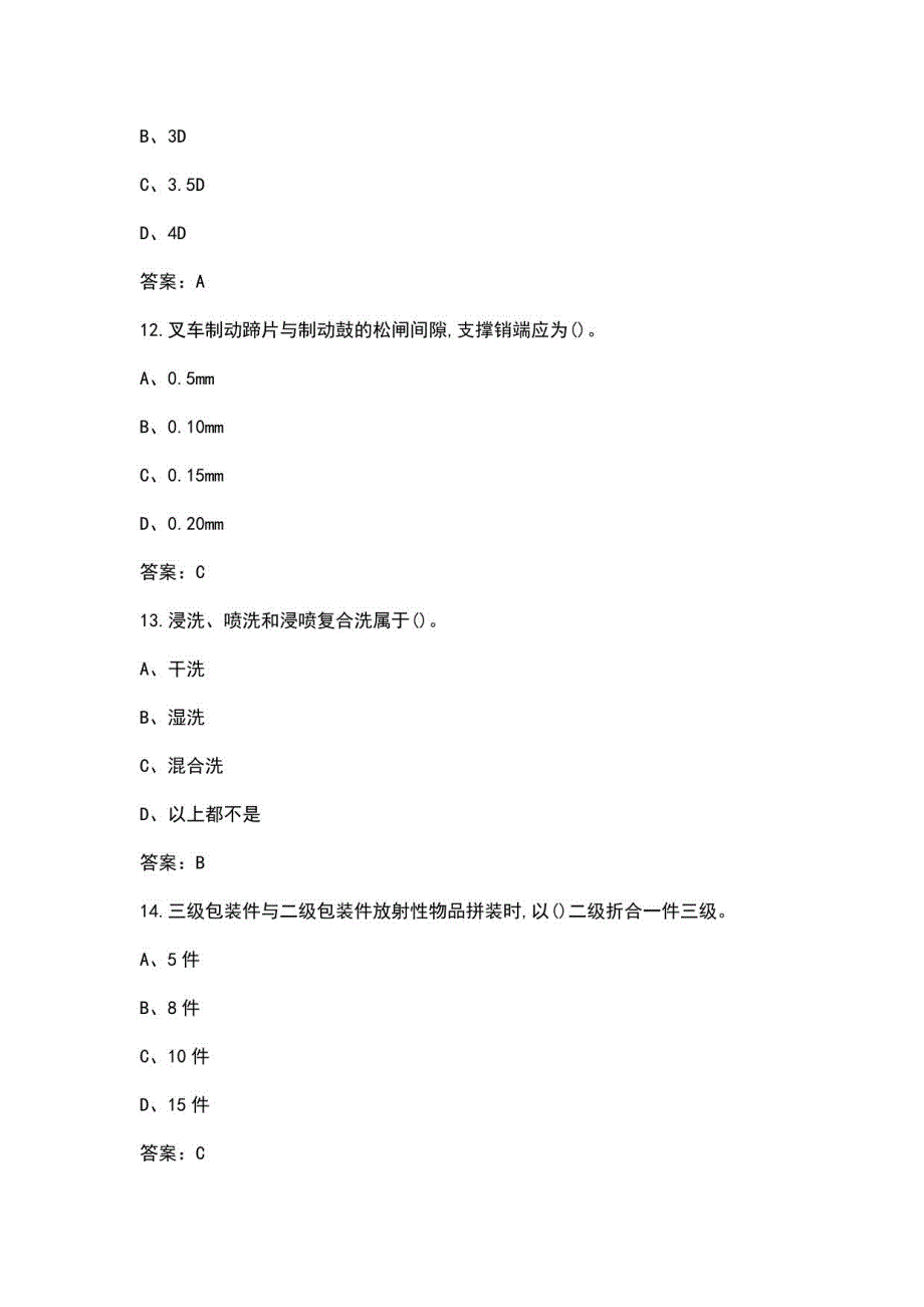 （2022版）高级叉车司机资格认证考试题库_第4页