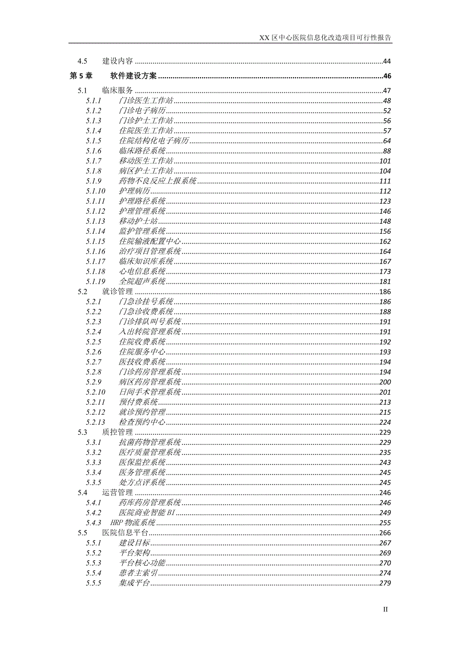 某市某区中心医院信息化改造项目可行性分析研究报告_第3页