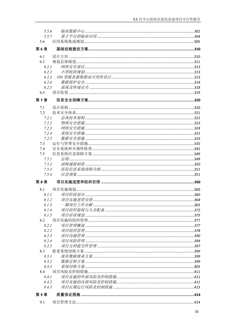 某市某区中心医院信息化改造项目可行性分析研究报告_第4页