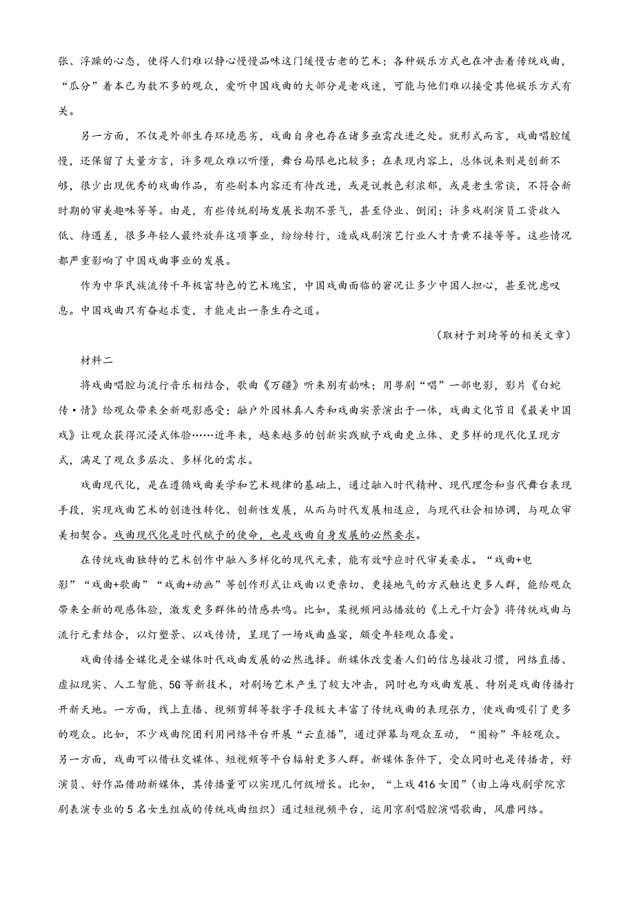 北京市丰台区2023—2024学年高一上学期期末练习语文试卷Word版含解析_第2页