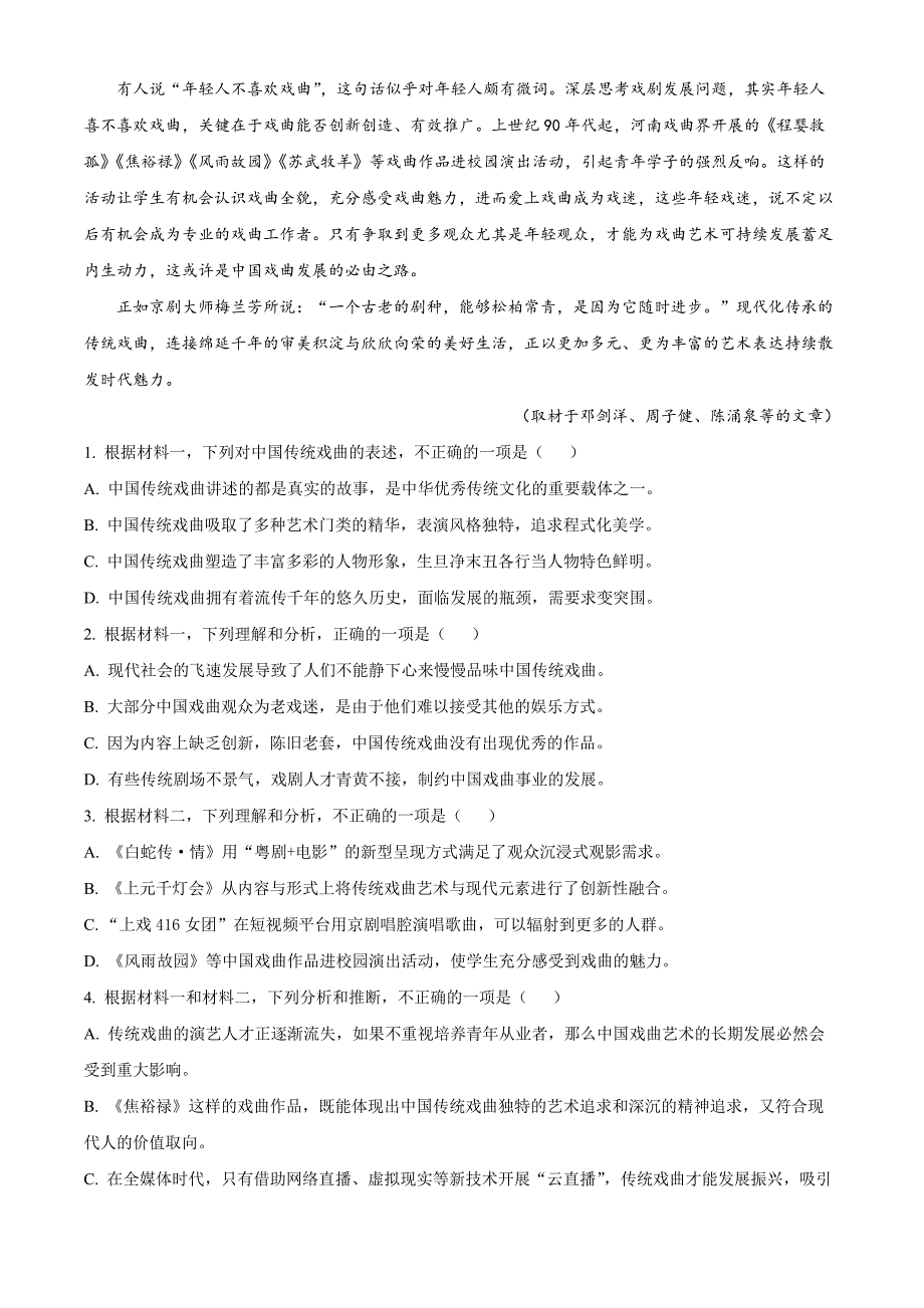 北京市丰台区2023—2024学年高一上学期期末练习语文试卷Word版含解析_第3页